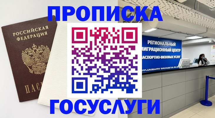 временная регистрация в Вельске