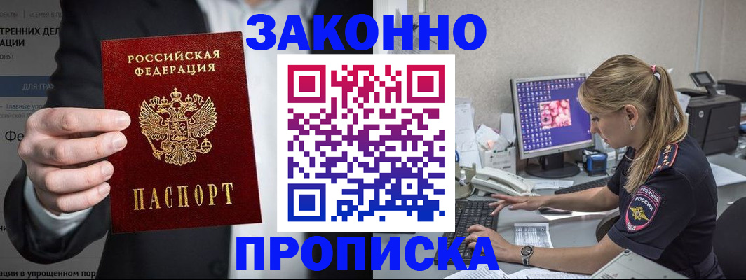 купить прописку в Вельске
