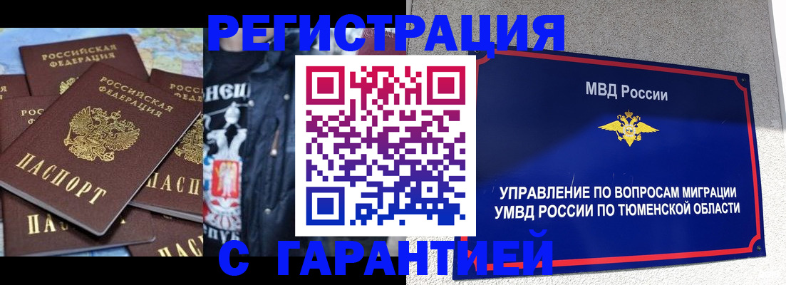 прописка штамп в Вельске