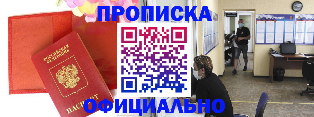 прописка для военкомата в Вельске